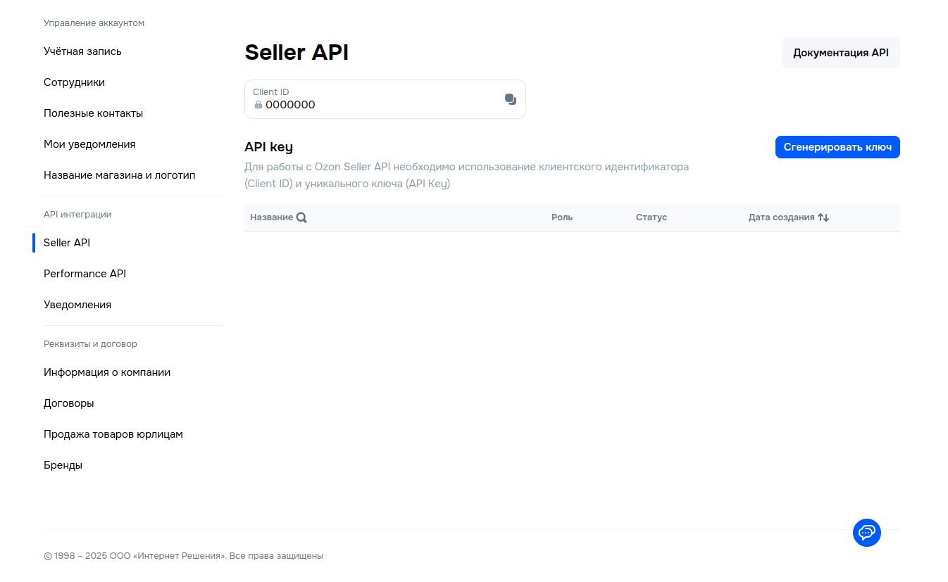 Настройки Seller API в Ozon