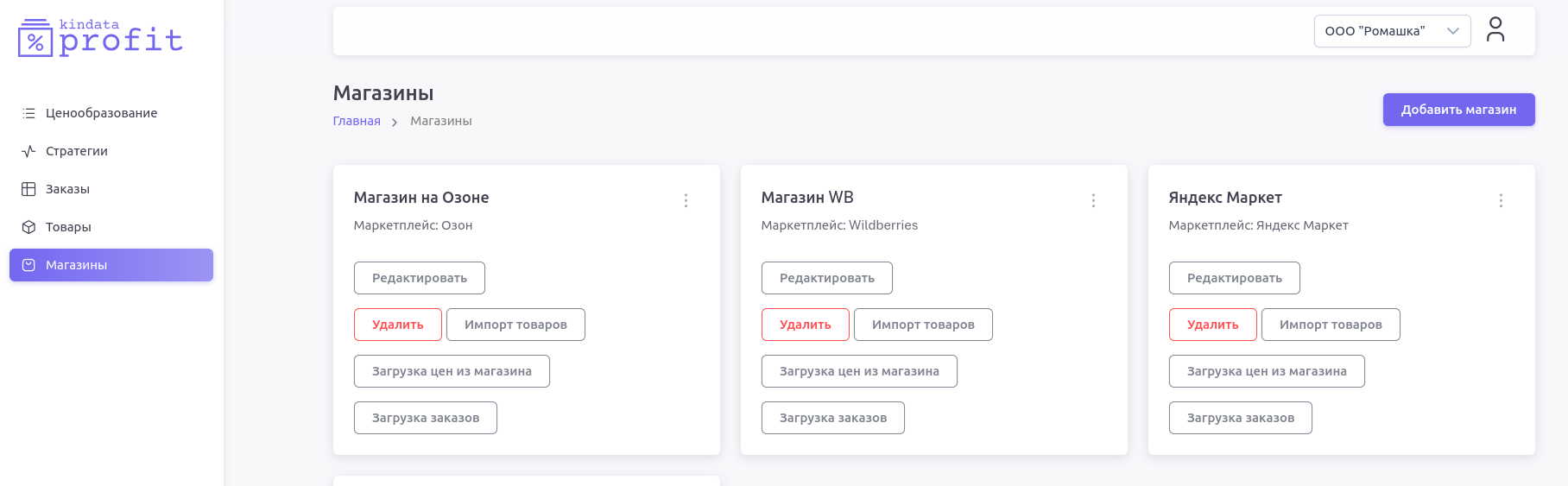 Интерфейс управления магазинами