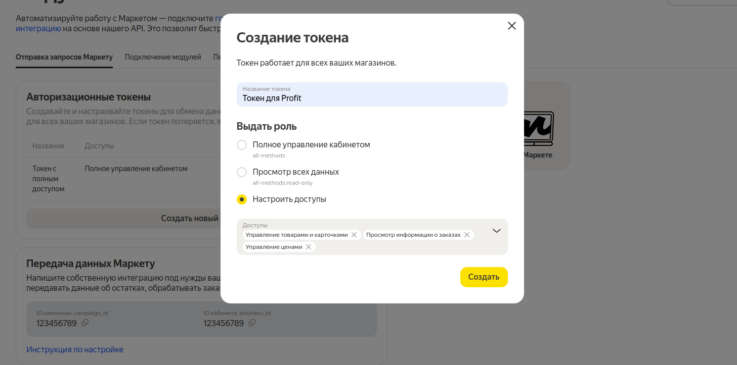 Создание токена в Яндекс Маркет